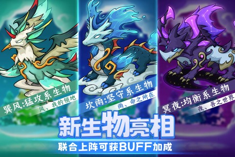 幻兽爱合成小米渠道服最新版截图4