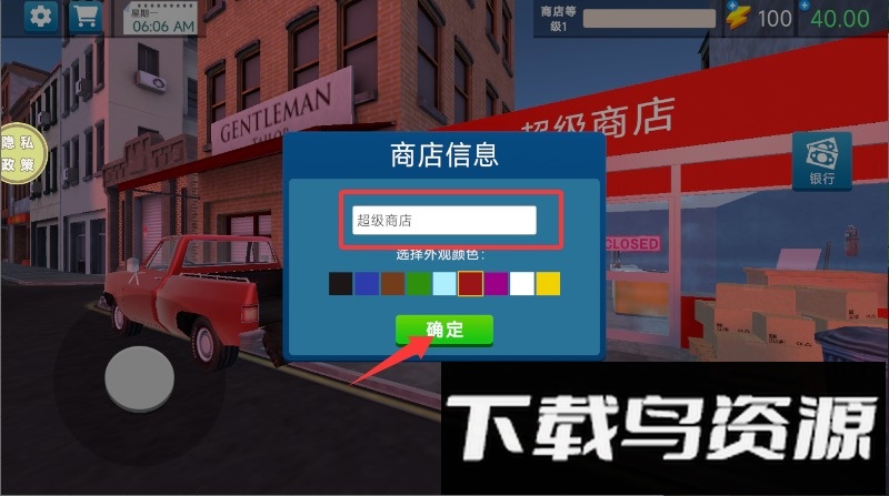 商业大亨模拟器