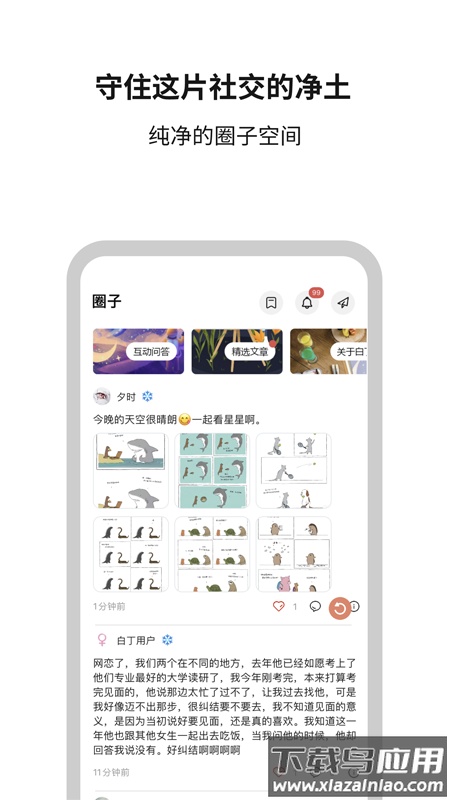 白丁友记app