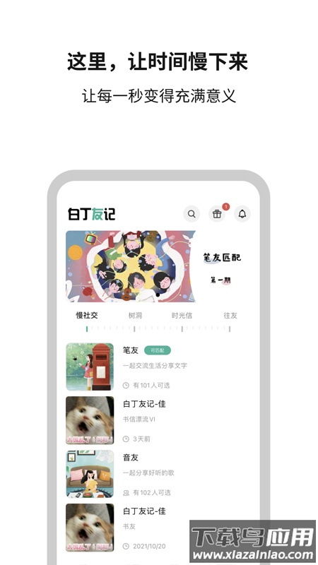 白丁友记app最新版v4.1.7截图4