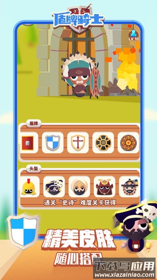 盾牌骑士手游最新版截图2