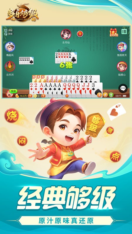 多乐够级小米定制版截图2