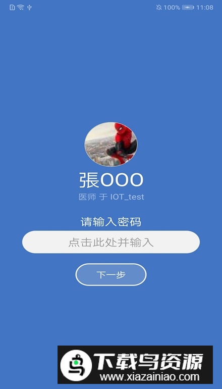 瑞特慢病管理app手机版v1.0.6.28截图3