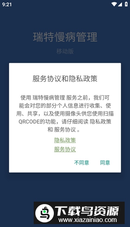 瑞特慢病管理app手机版v1.0.6.28截图5