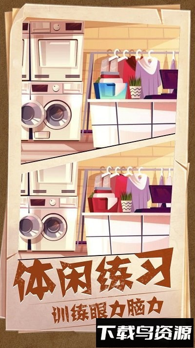 图片找茬最新版最新版截图2