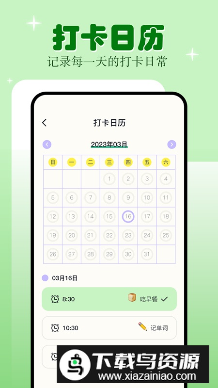 学习自律app手机版最新版v1.1截图2
