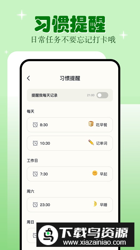 学习自律app手机版最新版v1.1截图4