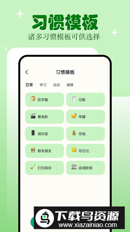 学习自律app手机版最新版v1.1截图5