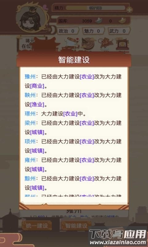 我在古代当皇帝游戏