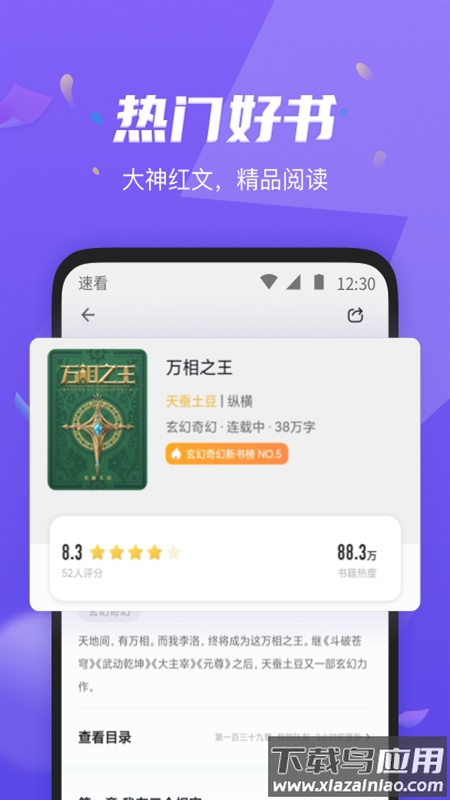 速看免费小说安卓版v2.2.7截图2