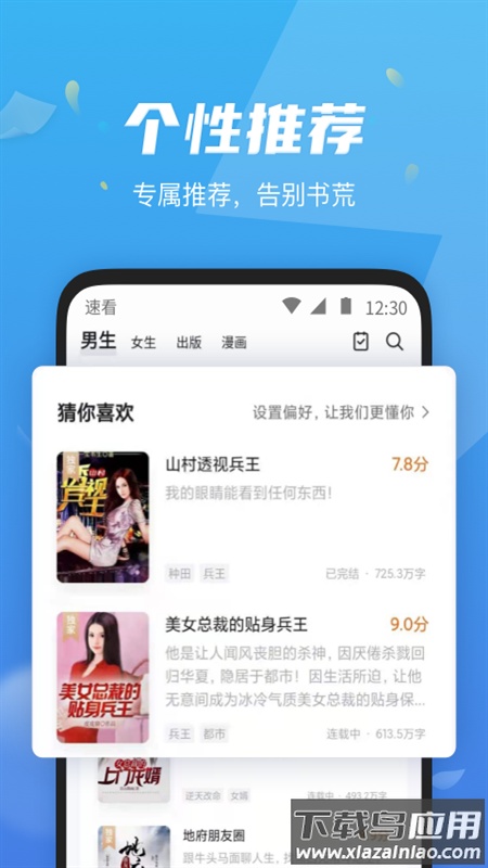 速看免费小说安卓版v2.2.7截图3