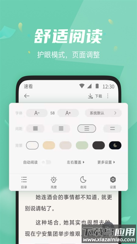 速看免费小说安卓版v2.2.7截图4