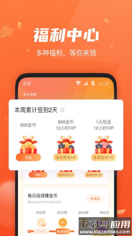 速看免费小说安卓版v2.2.7截图5