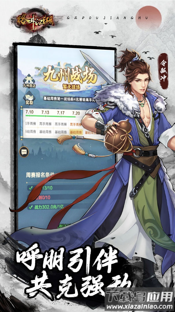 格斗江湖手游最新版截图3