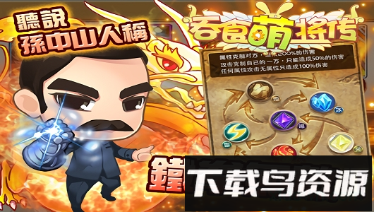 吞食萌将传游戏下载