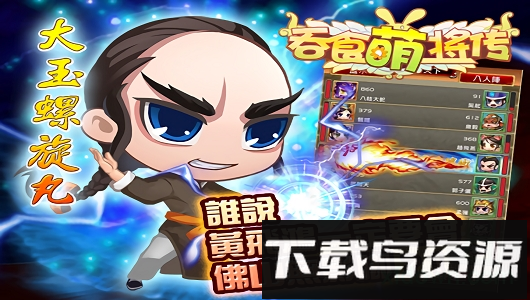 吞食萌将传最新版截图2