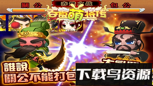 吞食萌将传最新版截图4