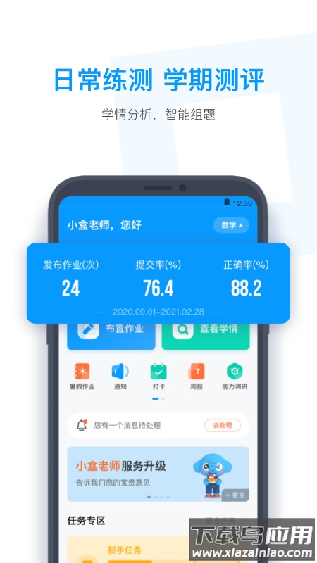 小盒老师安卓版安装v4.3.39截图2