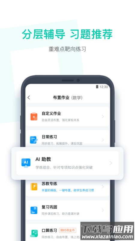 小盒老师安卓版安装v4.3.39截图3