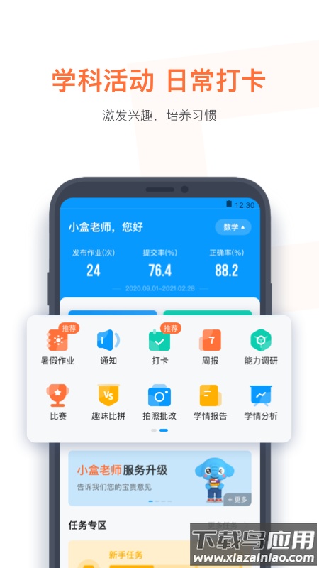 小盒老师安卓版安装v4.3.39截图4