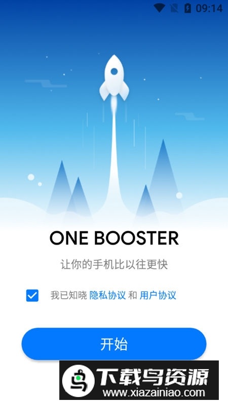 OneBooster去广告优化版 v2.2.2.0截图1