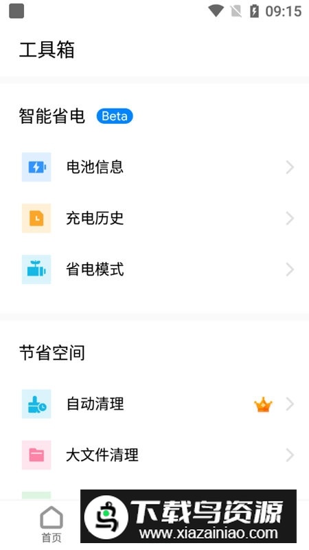 OneBooster去广告优化版 v2.2.2.0截图4