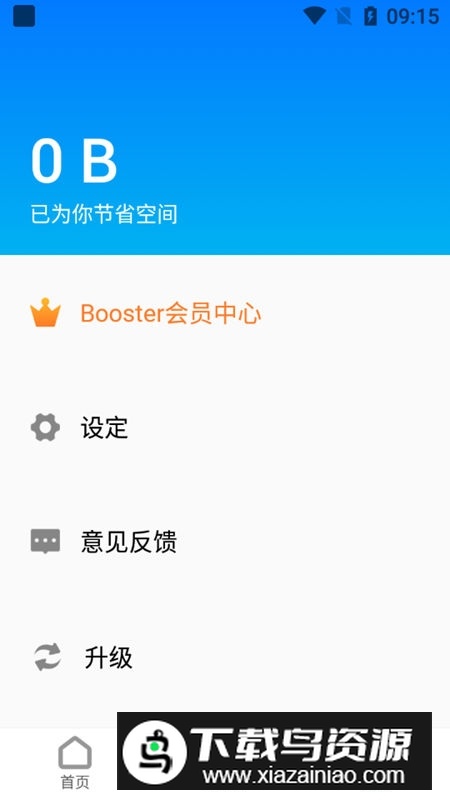 OneBooster去广告优化版 v2.2.2.0截图5