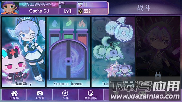 Gacha Nebula中文版最新版截图3