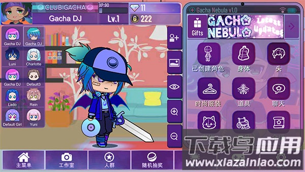 Gacha Nebula中文版最新版截图4