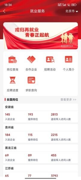 退役军人服务软件v1.1.23 安卓版截图1