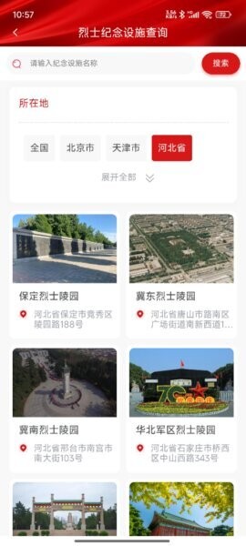 退役军人服务软件v1.1.23 安卓版截图3