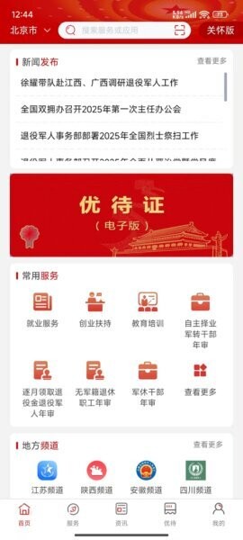 退役军人服务软件v1.1.23 安卓版截图5