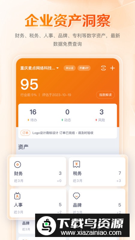 八戒企业管家手机版v1.0.0截图1