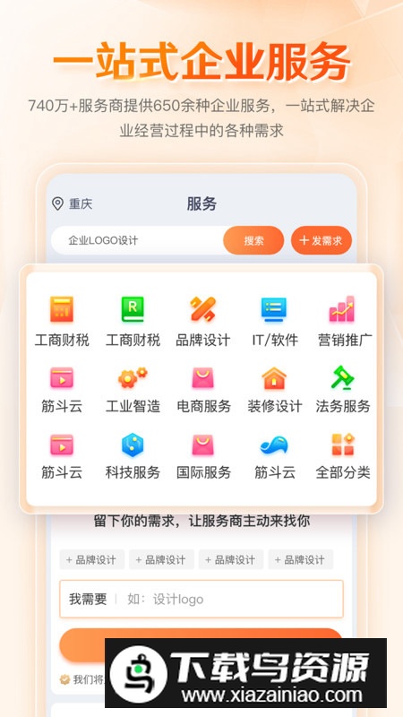 八戒企业管家手机版v1.0.0截图2
