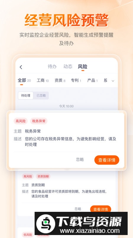 八戒企业管家手机版v1.0.0截图4