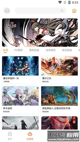 云即玩游戏盒下载安装(云点击云电脑)截图1