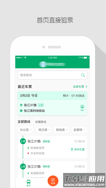 飞路巴士企业版v2.12.0最新版截图1