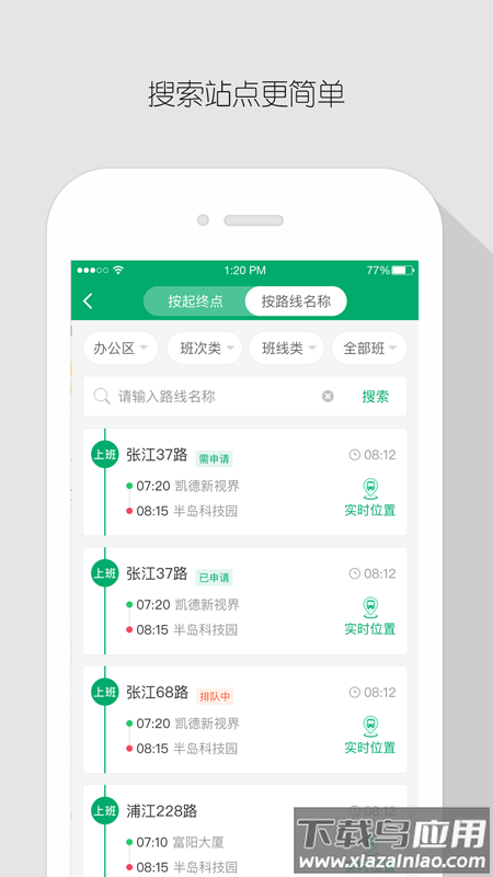 飞路巴士企业版v2.12.0最新版截图3