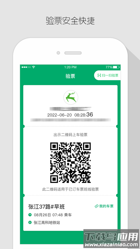 飞路巴士企业版v2.12.0最新版截图4