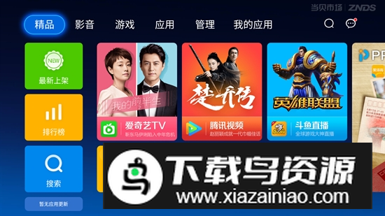 当贝市场tcl兼容旧系统安装包apk v4.4.3.1截图1