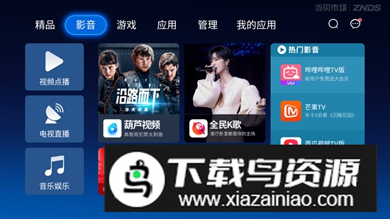 当贝市场tcl兼容旧系统安装包apk v4.4.3.1截图2