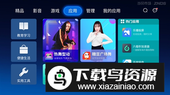 当贝市场tcl兼容旧系统安装包apk v4.4.3.1截图3