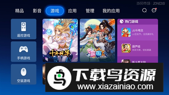 当贝市场tcl兼容旧系统安装包apk v4.4.3.1截图4