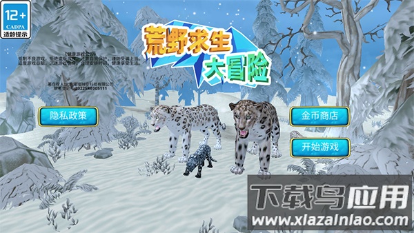 荒野求生大冒险游戏最新版截图4