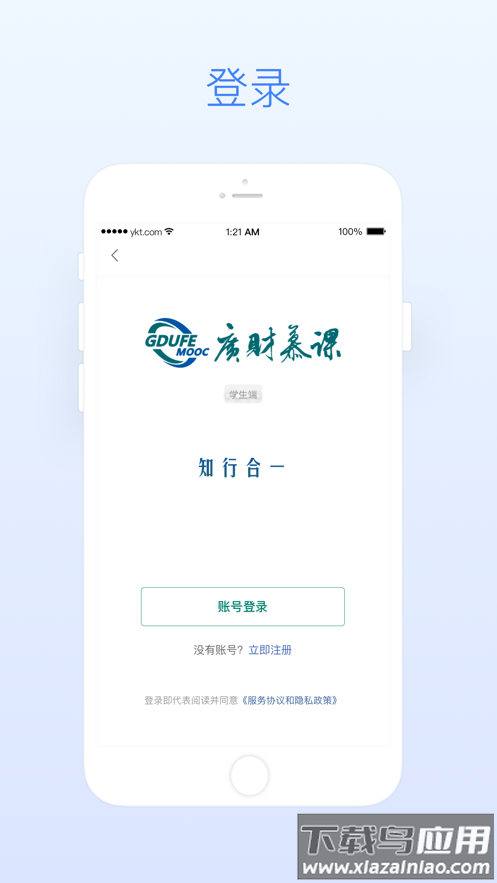 广财慕课app手机客户端 v1.1.8截图1