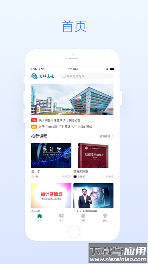 广财慕课app手机客户端 v1.1.8截图2