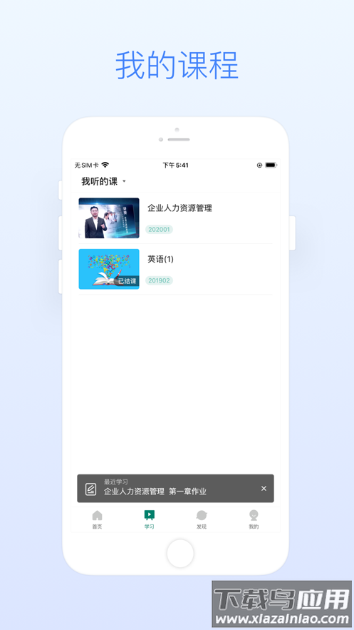 广财慕课app手机客户端 v1.1.8截图3