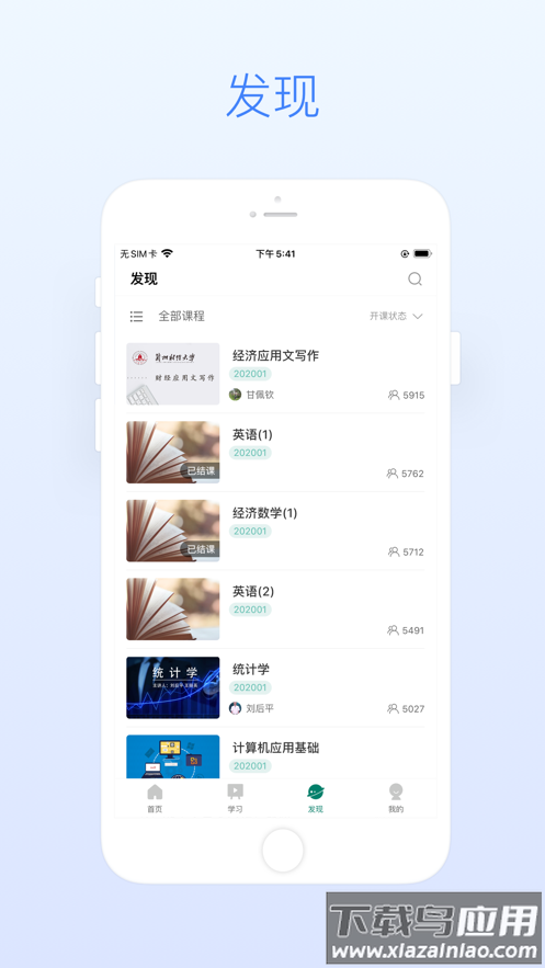 广财慕课app手机客户端 v1.1.8截图4