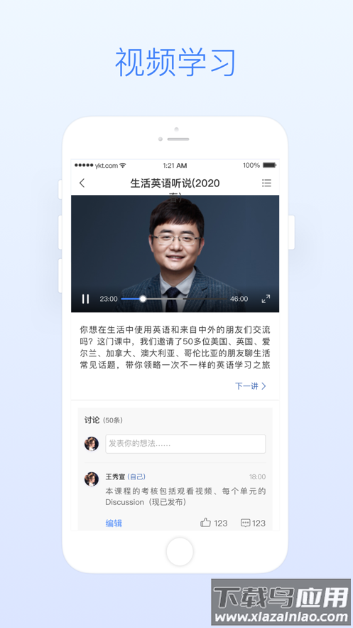 广财慕课app手机客户端 v1.1.8截图5