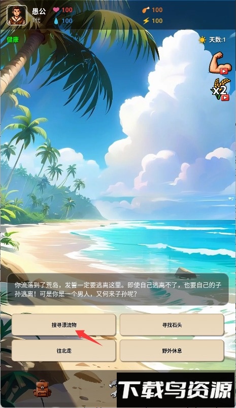 愚公海岛生存​